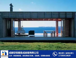 成都欣恒雅集成房屋 图 集装箱价格公司 集装箱价格